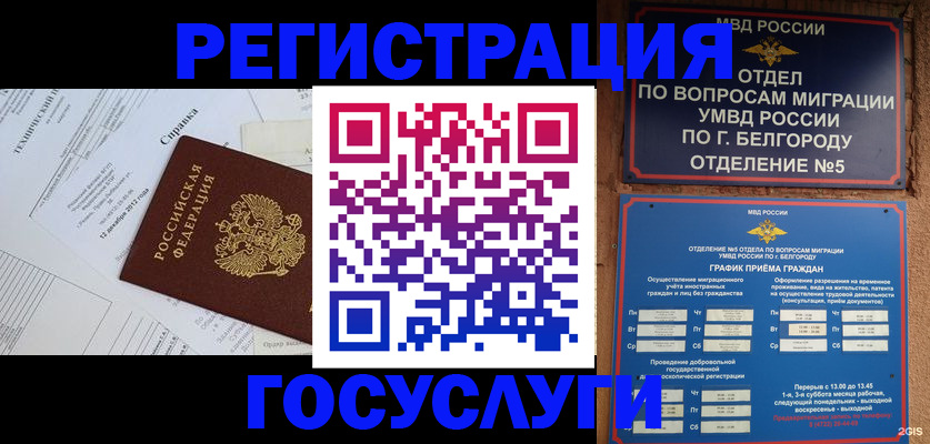 временная прописка в Онеге